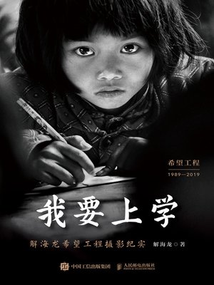 cover image of 我要上学